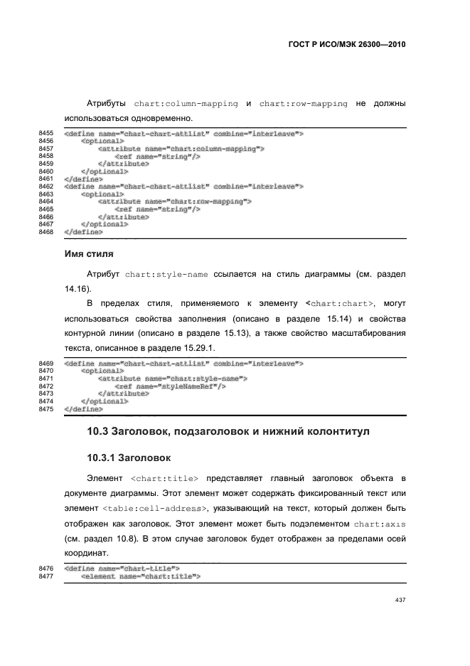   / 26300-2010.  .  Open Document    (OpenDocument) v1.0.  467