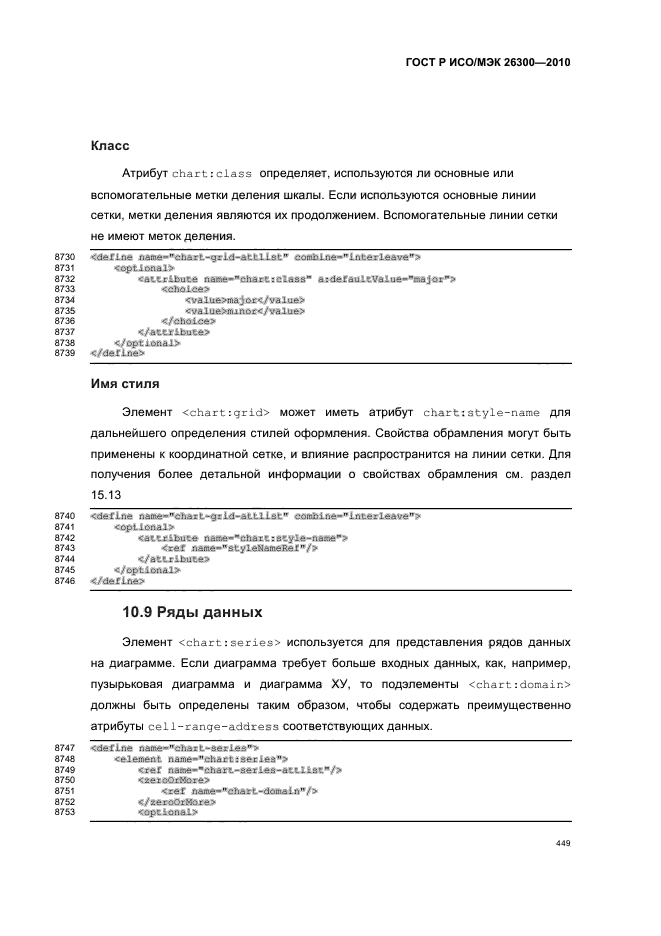   / 26300-2010.  .  Open Document    (OpenDocument) v1.0.  479