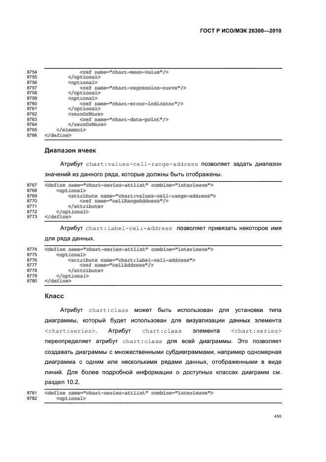   / 26300-2010.  .  Open Document    (OpenDocument) v1.0.  480