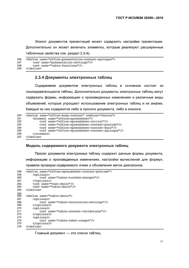   / 26300-2010.  .  Open Document    (OpenDocument) v1.0.  51