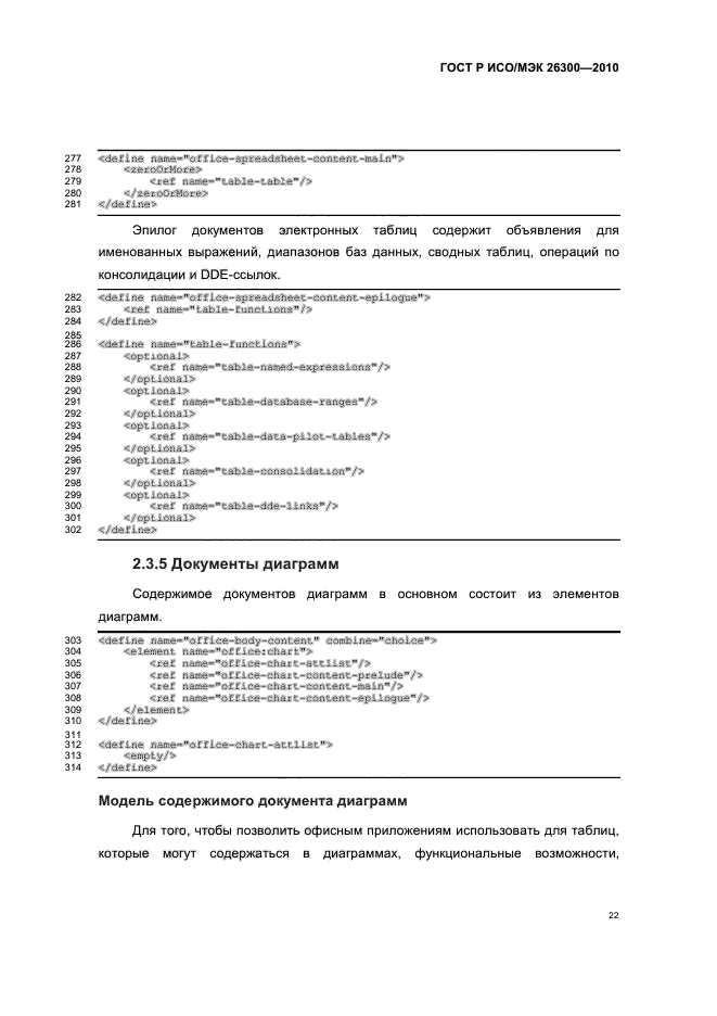  / 26300-2010.  .  Open Document    (OpenDocument) v1.0.  52