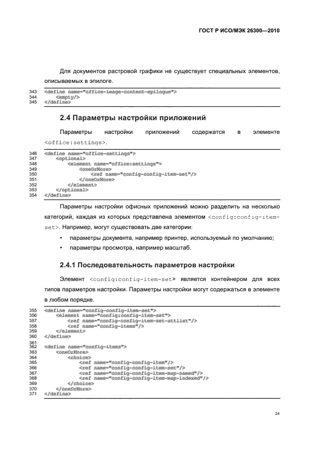   / 26300-2010.  .  Open Document    (OpenDocument) v1.0.  54