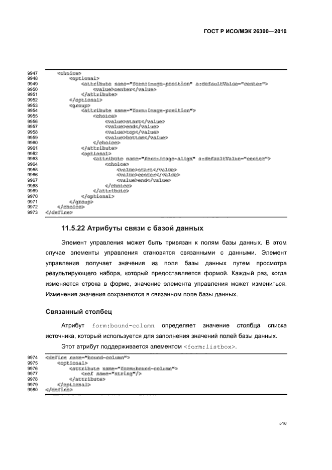   / 26300-2010.  .  Open Document    (OpenDocument) v1.0.  540