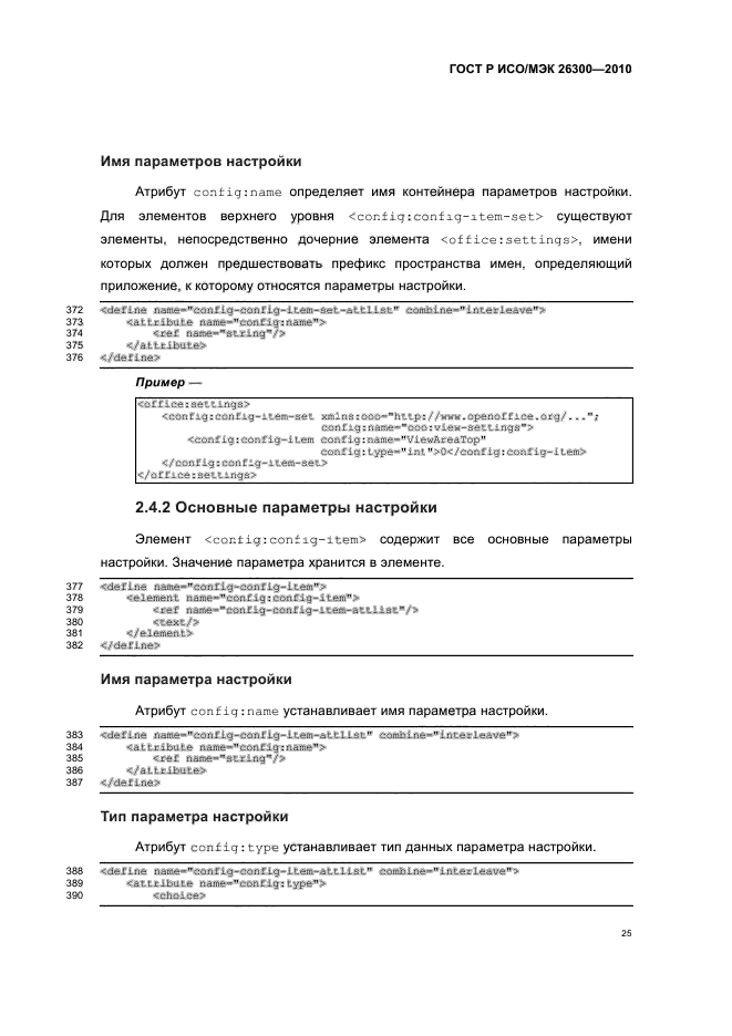   / 26300-2010.  .  Open Document    (OpenDocument) v1.0.  55