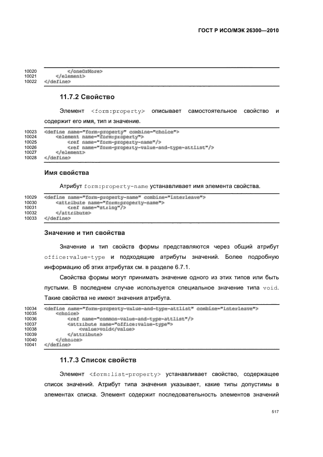   / 26300-2010.  .  Open Document    (OpenDocument) v1.0.  547