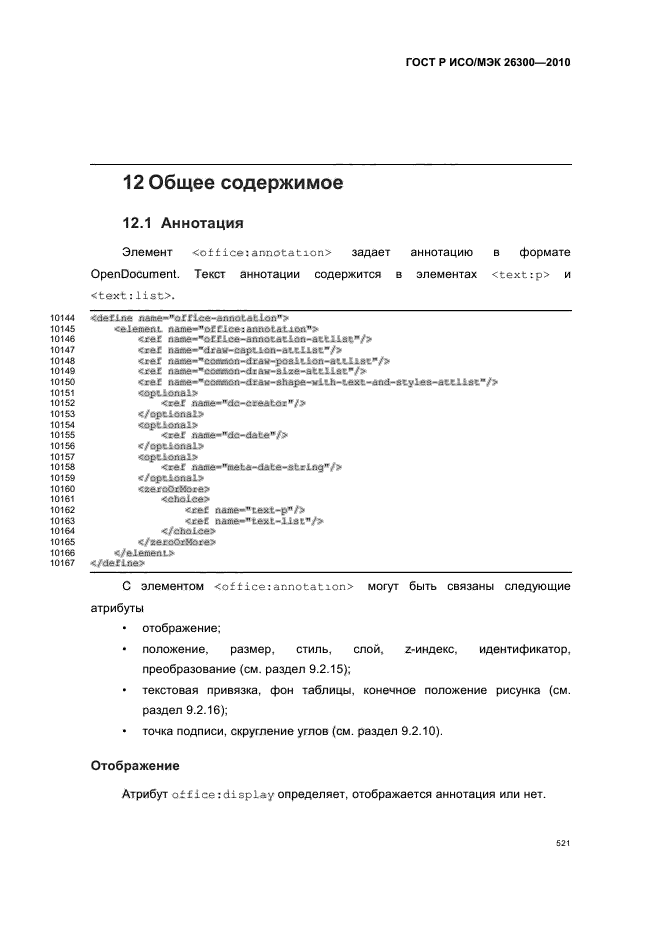   / 26300-2010.  .  Open Document    (OpenDocument) v1.0.  551