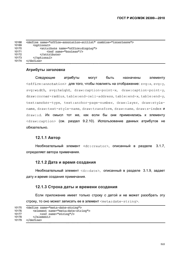   / 26300-2010.  .  Open Document    (OpenDocument) v1.0.  552