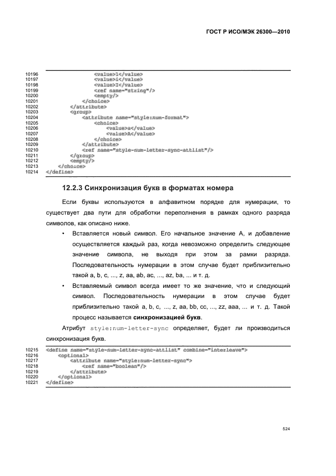   / 26300-2010.  .  Open Document    (OpenDocument) v1.0.  554