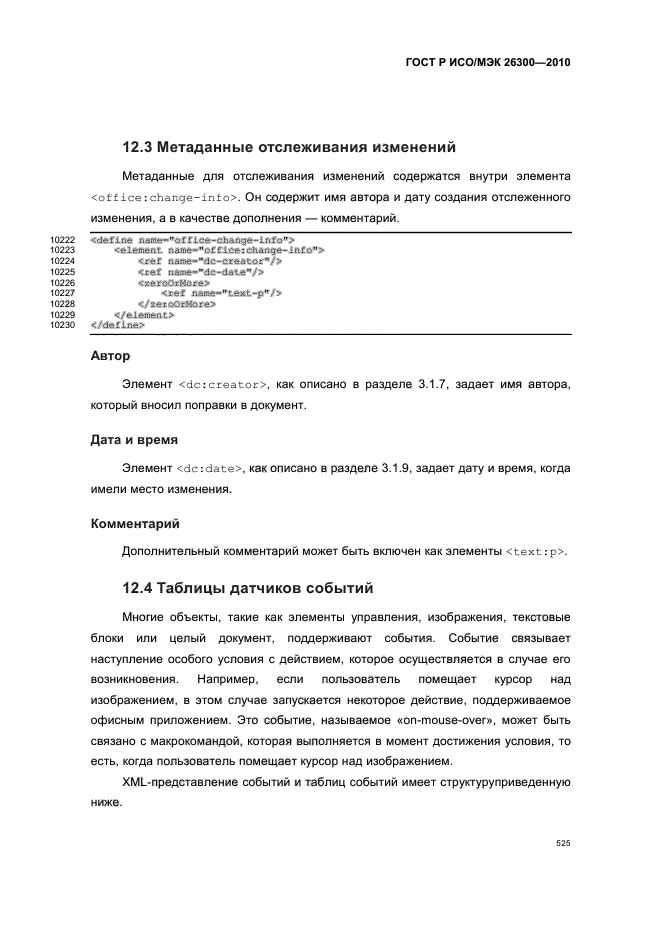   / 26300-2010.  .  Open Document    (OpenDocument) v1.0.  555