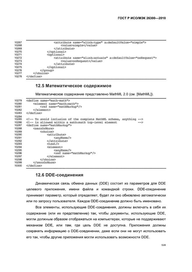   / 26300-2010.  .  Open Document    (OpenDocument) v1.0.  558