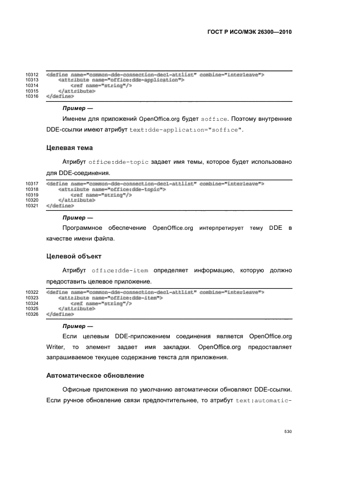   / 26300-2010.  .  Open Document    (OpenDocument) v1.0.  560