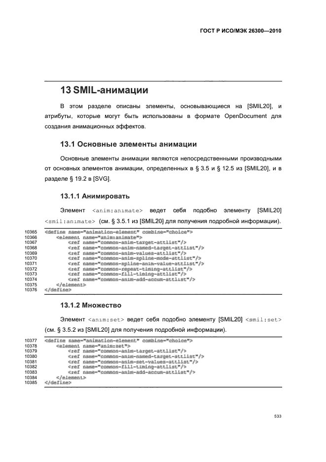  / 26300-2010.  .  Open Document    (OpenDocument) v1.0.  563