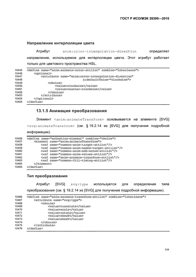   / 26300-2010.  .  Open Document    (OpenDocument) v1.0.  566