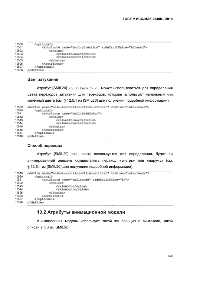   / 26300-2010.  .  Open Document    (OpenDocument) v1.0.  568