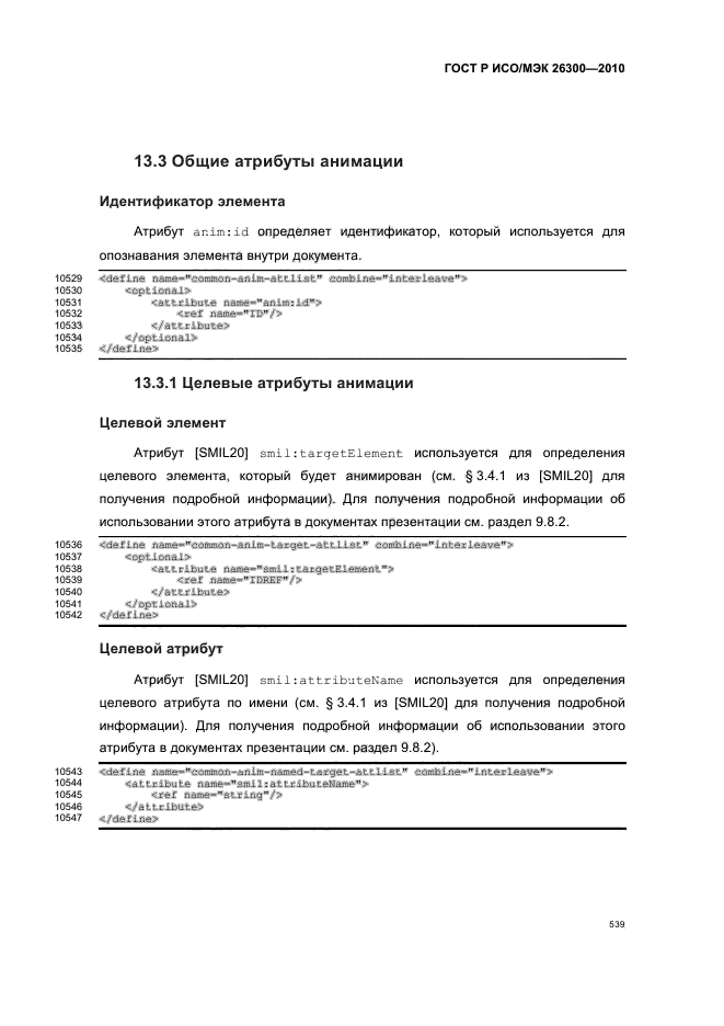   / 26300-2010.  .  Open Document    (OpenDocument) v1.0.  569