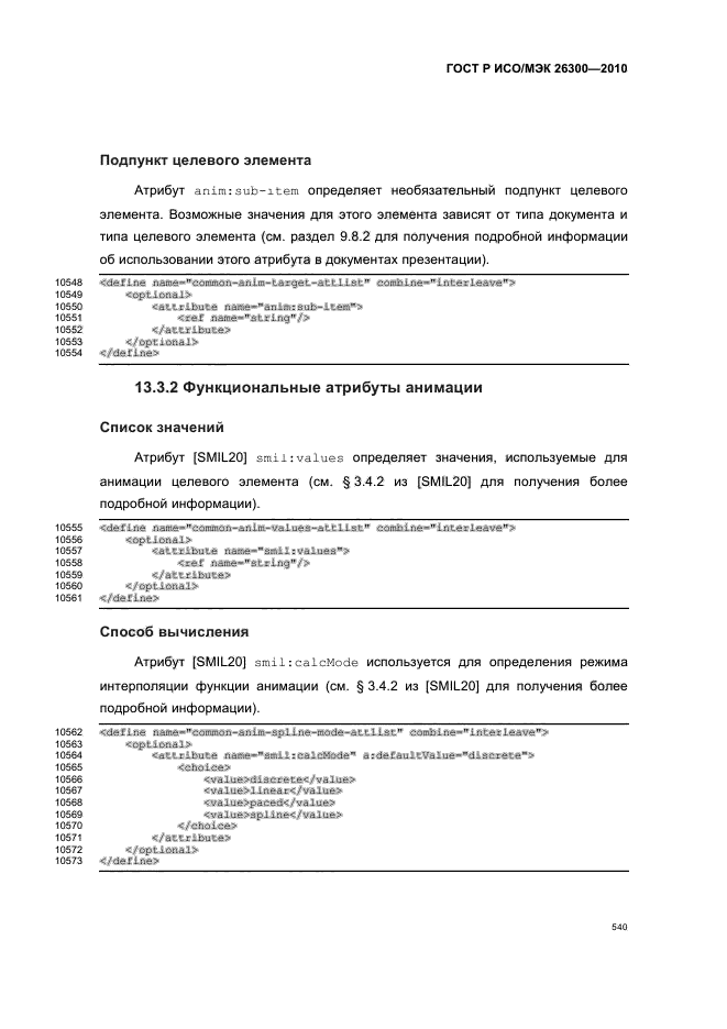  / 26300-2010.  .  Open Document    (OpenDocument) v1.0.  570