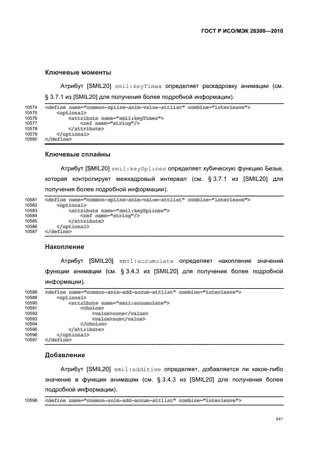   / 26300-2010.  .  Open Document    (OpenDocument) v1.0.  571
