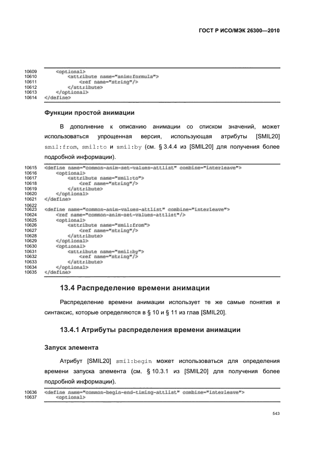   / 26300-2010.  .  Open Document    (OpenDocument) v1.0.  573