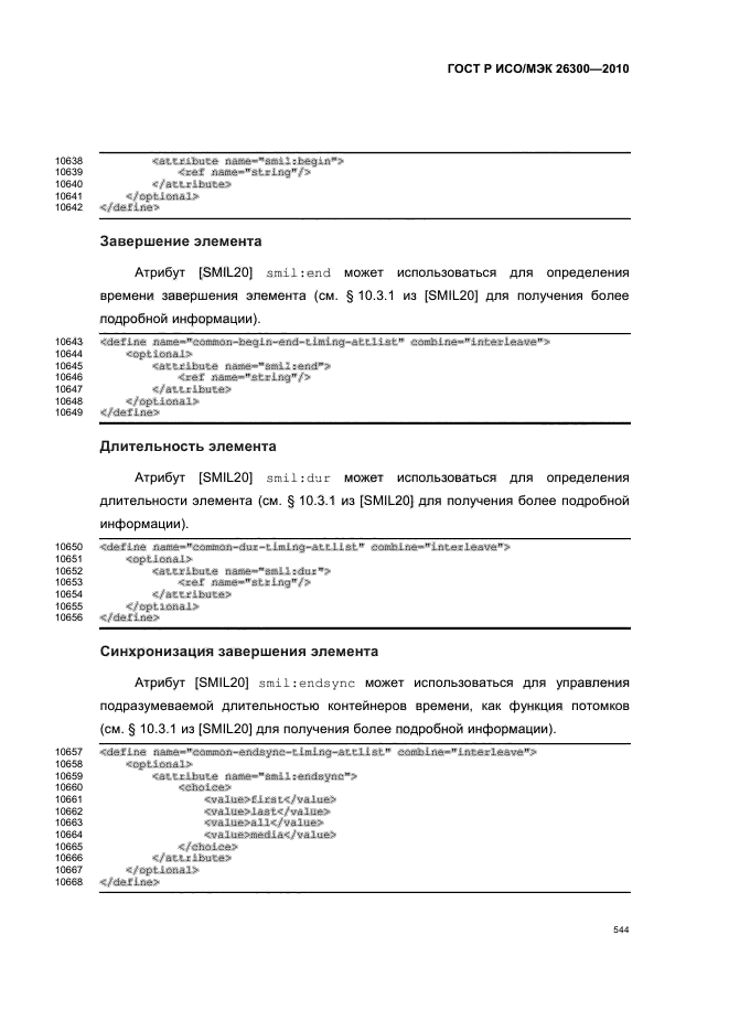  / 26300-2010.  .  Open Document    (OpenDocument) v1.0.  574