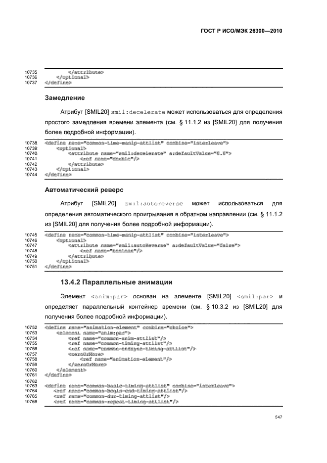   / 26300-2010.  .  Open Document    (OpenDocument) v1.0.  577