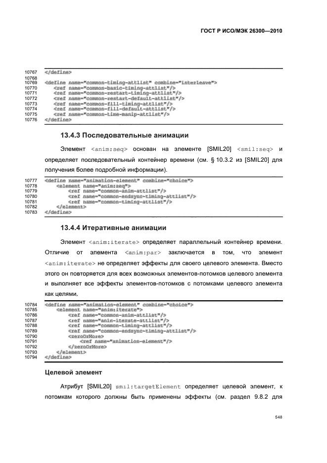   / 26300-2010.  .  Open Document    (OpenDocument) v1.0.  578