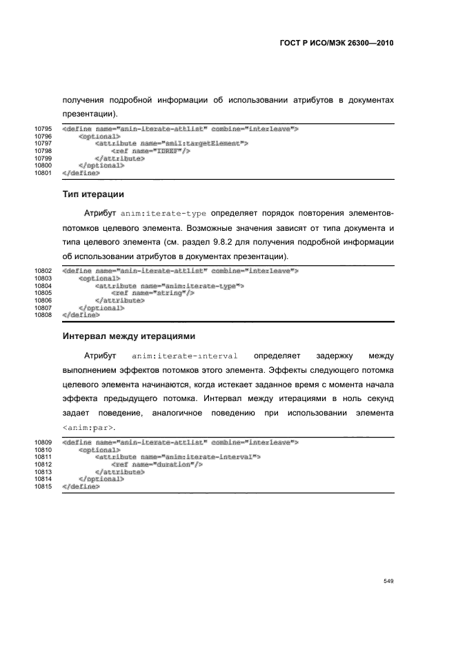   / 26300-2010.  .  Open Document    (OpenDocument) v1.0.  579