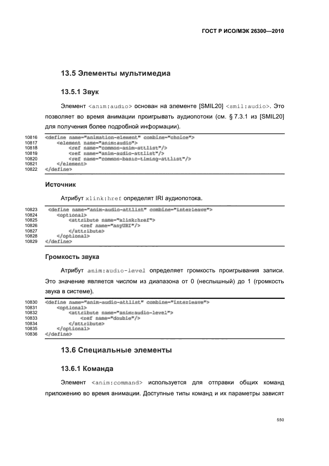   / 26300-2010.  .  Open Document    (OpenDocument) v1.0.  580