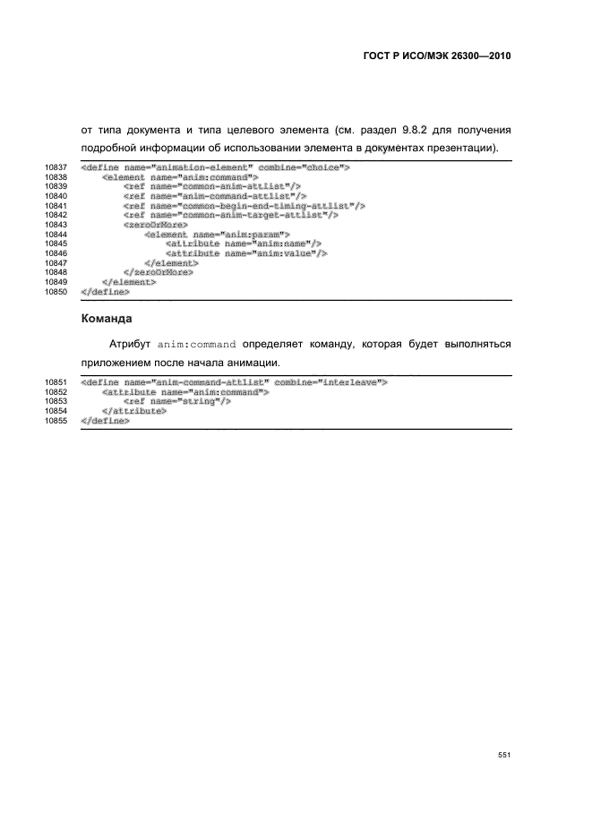   / 26300-2010.  .  Open Document    (OpenDocument) v1.0.  581