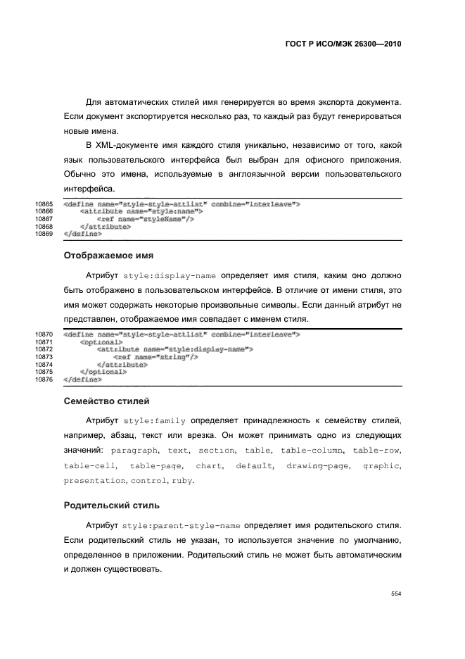   / 26300-2010.  .  Open Document    (OpenDocument) v1.0.  584