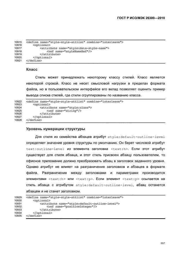   / 26300-2010.  .  Open Document    (OpenDocument) v1.0.  587