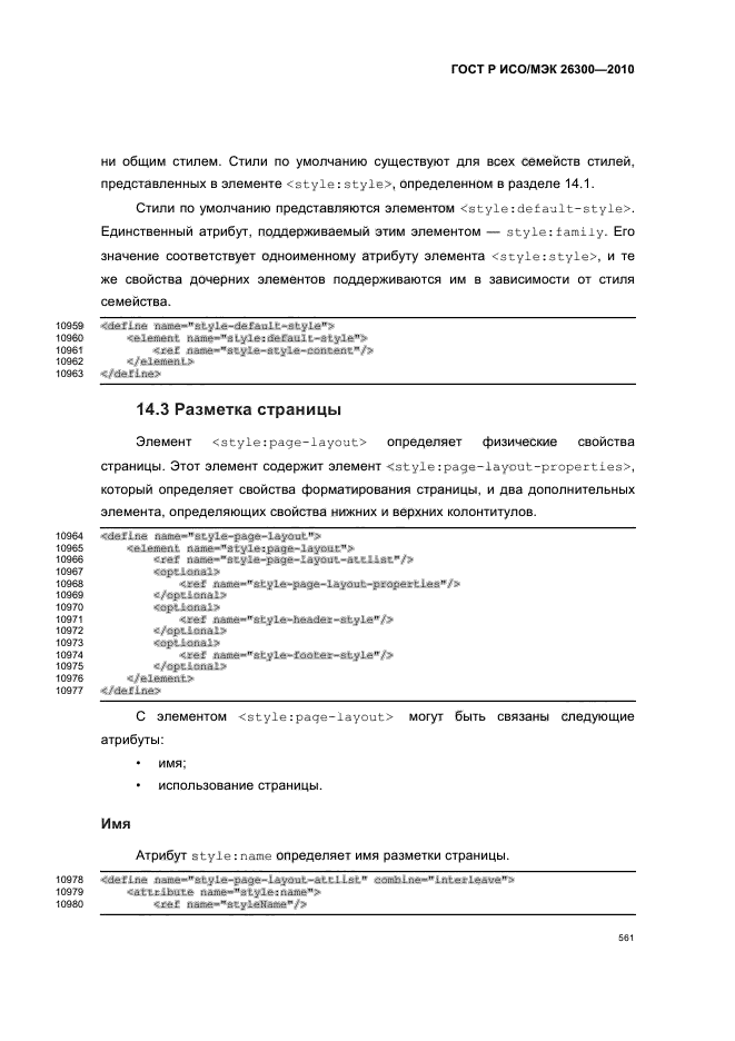   / 26300-2010.  .  Open Document    (OpenDocument) v1.0.  591