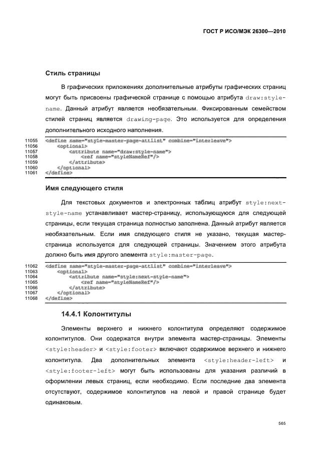   / 26300-2010.  .  Open Document    (OpenDocument) v1.0.  595