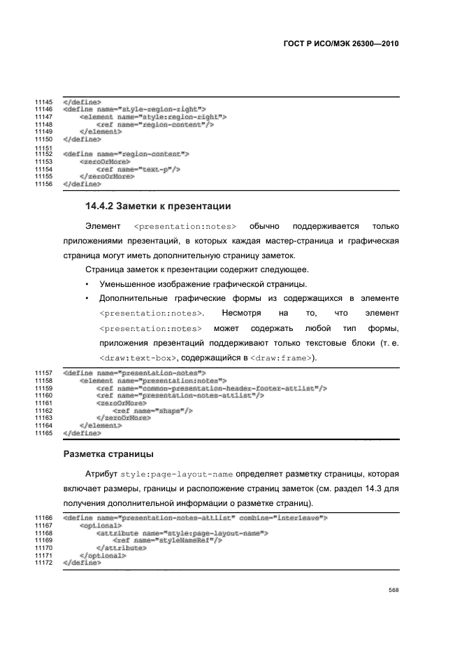   / 26300-2010.  .  Open Document    (OpenDocument) v1.0.  598