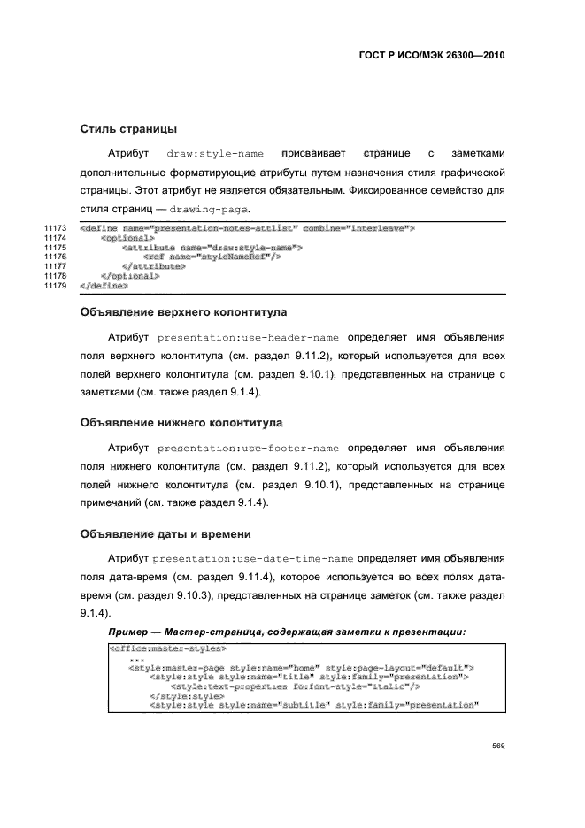   / 26300-2010.  .  Open Document    (OpenDocument) v1.0.  599