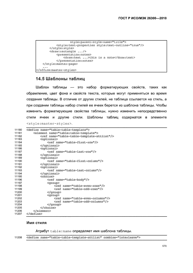   / 26300-2010.  .  Open Document    (OpenDocument) v1.0.  600