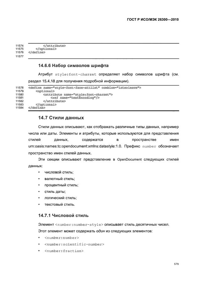   / 26300-2010.  .  Open Document    (OpenDocument) v1.0.  609