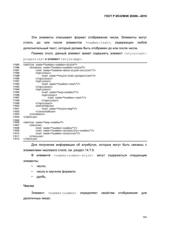   / 26300-2010.  .  Open Document    (OpenDocument) v1.0.  610