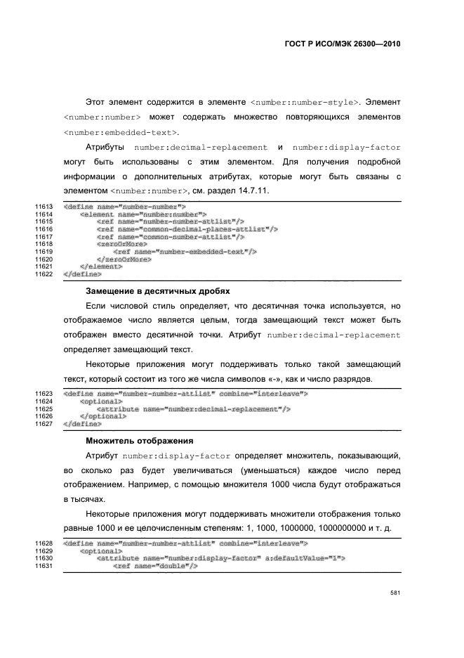   / 26300-2010.  .  Open Document    (OpenDocument) v1.0.  611