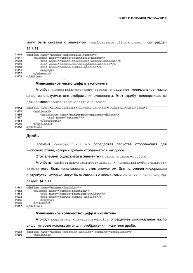   / 26300-2010.  .  Open Document    (OpenDocument) v1.0.  613