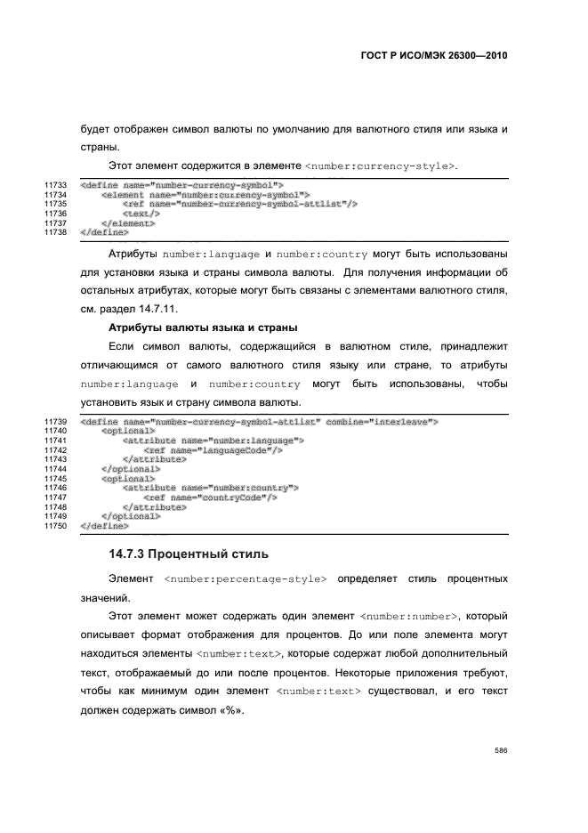   / 26300-2010.  .  Open Document    (OpenDocument) v1.0.  616