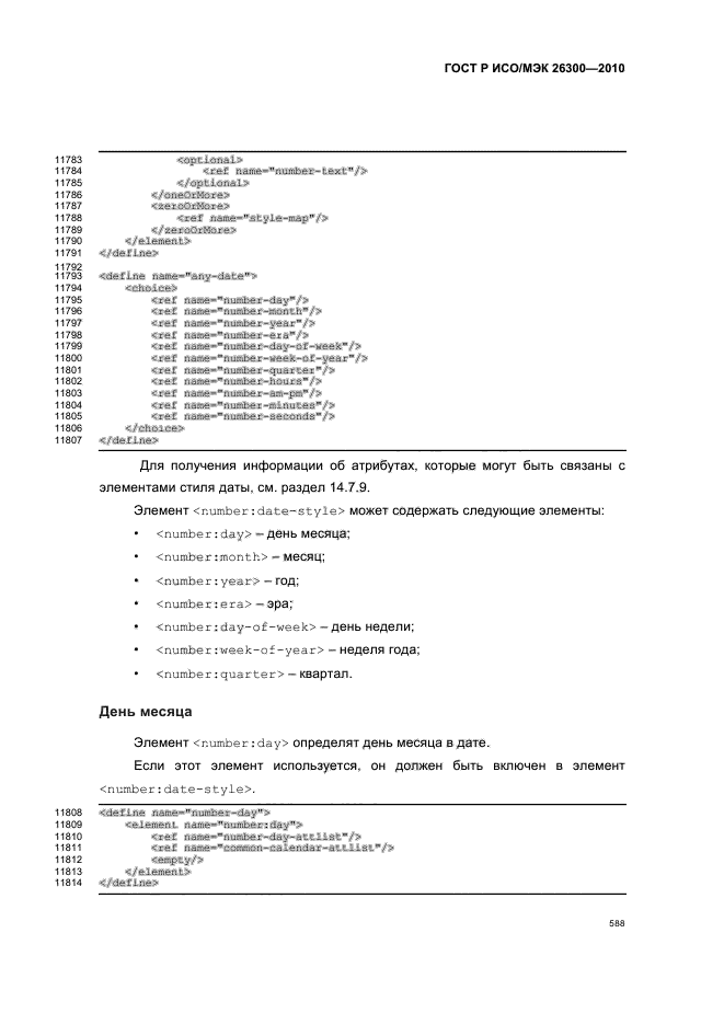   / 26300-2010.  .  Open Document    (OpenDocument) v1.0.  618