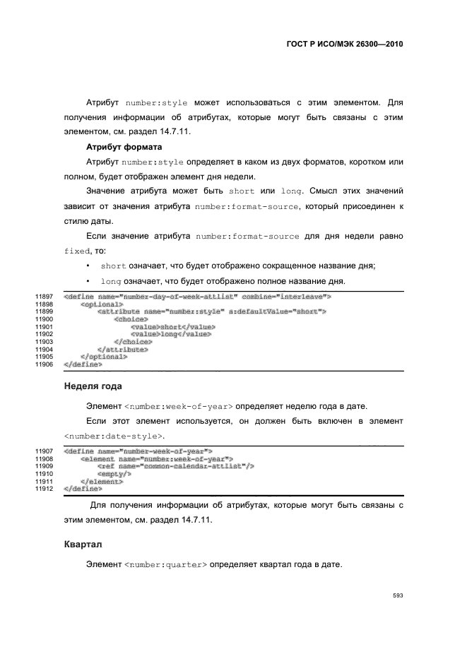   / 26300-2010.  .  Open Document    (OpenDocument) v1.0.  623