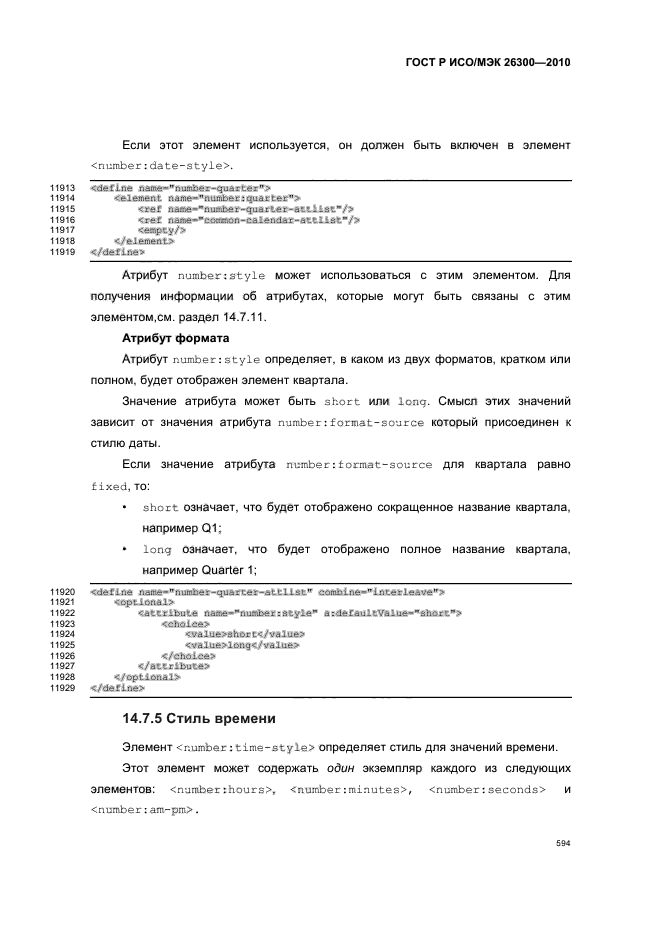   / 26300-2010.  .  Open Document    (OpenDocument) v1.0.  624