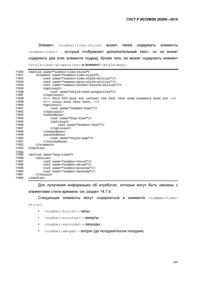   / 26300-2010.  .  Open Document    (OpenDocument) v1.0.  625