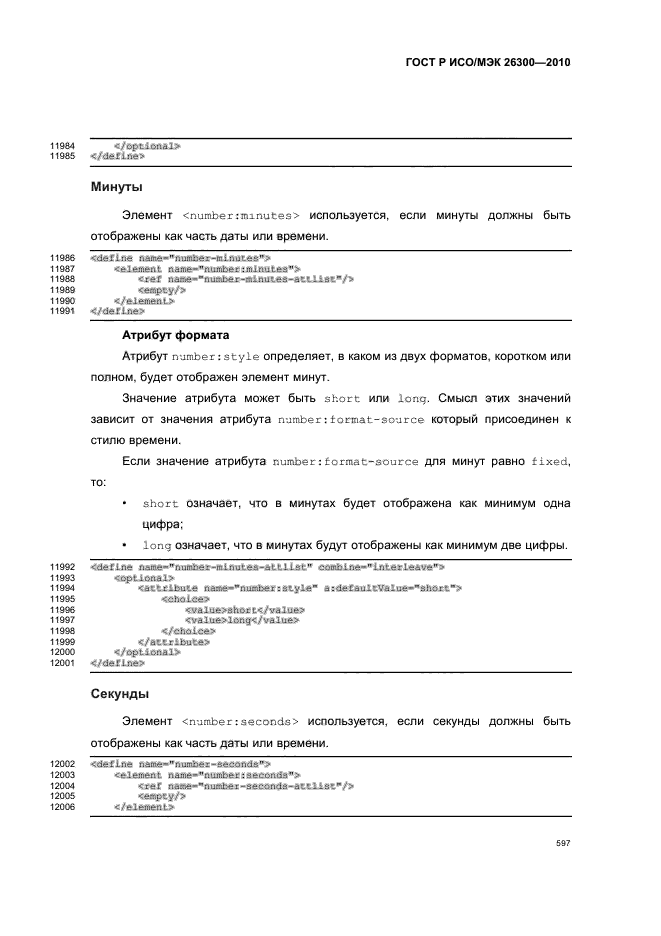   / 26300-2010.  .  Open Document    (OpenDocument) v1.0.  627