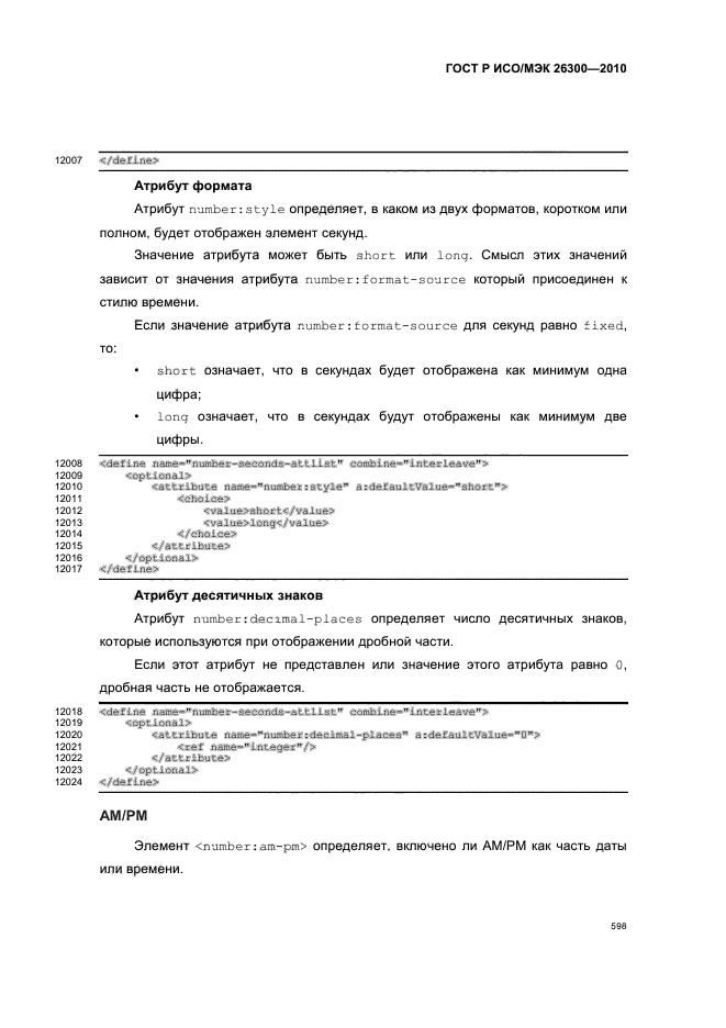   / 26300-2010.  .  Open Document    (OpenDocument) v1.0.  628