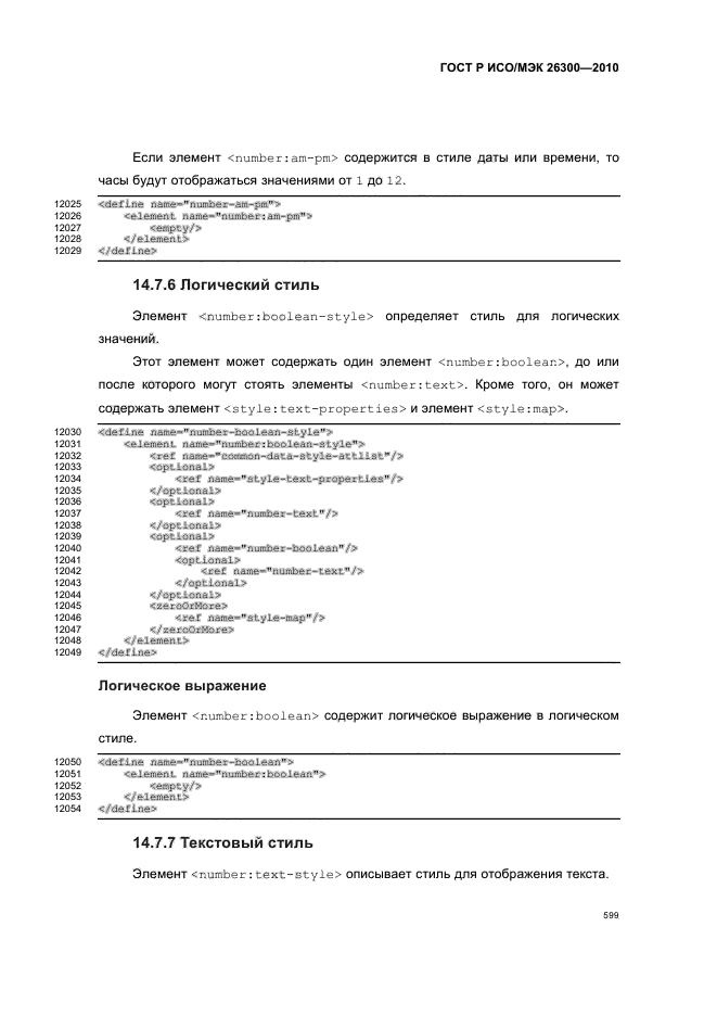   / 26300-2010.  .  Open Document    (OpenDocument) v1.0.  629