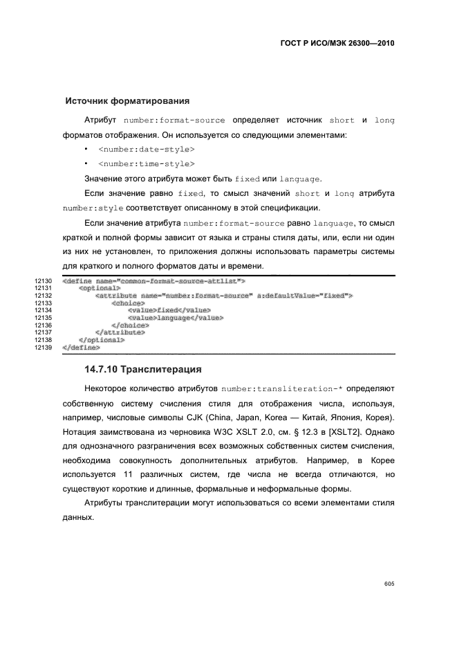   / 26300-2010.  .  Open Document    (OpenDocument) v1.0.  635