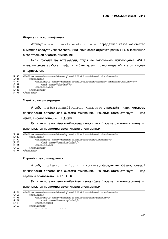   / 26300-2010.  .  Open Document    (OpenDocument) v1.0.  636