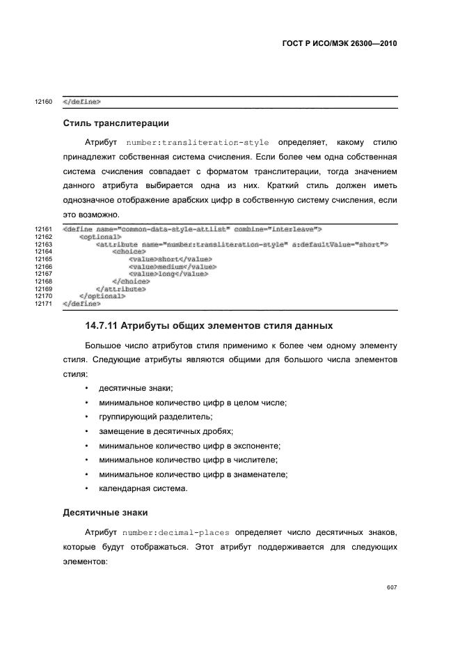   / 26300-2010.  .  Open Document    (OpenDocument) v1.0.  637